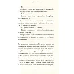 Книга Її тіло та інші сторони - Кармен Марія Мачадо Видавництво Старого Лева (9786176797494) - мініатюра 9