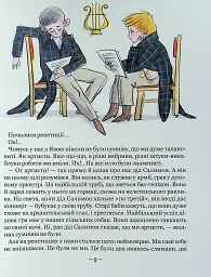 Тореадори з Васюківки. Незнайомець з тринадцятої квартири - Всеволод Нестайко - мініатюра 10