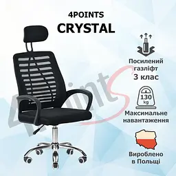 Крісло комп'ютерне 4Points Crystal сітчаста тканина, хромована металева основа
