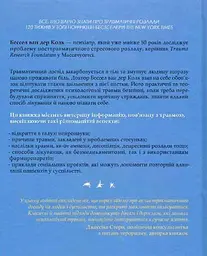 Книга Тіло веде рахунок. Як залишити психотравми в минулому (українською мовою) kni0003428 - мініатюра 2