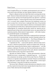 Тамплієри короля Данила. Ратники князя Лева. Отроки княжича Юрія - Петро Лущик - мініатюра 7