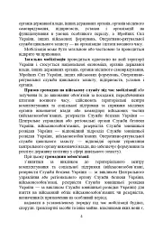 Ухилення від призову за мобілізацією - - мініатюра 3
