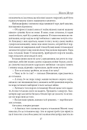 Мазепа. Мотря - Богдан Лепкий - мініатюра 17