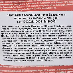 Вологий корм для котів Edel Cat pouch 100 г (лосось та камбала в желе) - мініатюра 4
