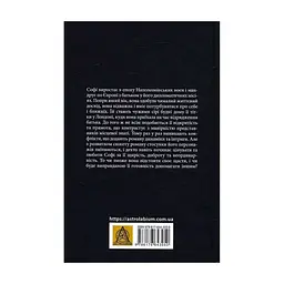 Книга Славна Софі - Джорджет Геєр Астролябія (9786176643050) - миниатюра 3