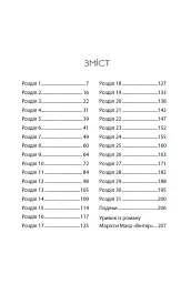 Найпрекрасніша. Хроніки Місяця - Марісса Маєр - мініатюра 4