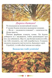 Українська мова 2 клас. Малюю словом. Зошит з розвитку мовлення - мініатюра 2