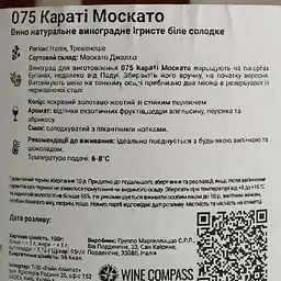 Вино ігристе Piera Martellozzo 075 Carati Moscato Veneto біле солодке 0.75 л - мініатюра 4