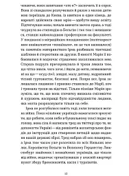Євшан - Катерина Зарембо - мініатюра 9