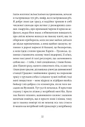 Anarchy in the UKR. Луганський щоденник. Бігти не зупиняючись - мініатюра 13
