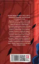 Кармілла - мініатюра 2