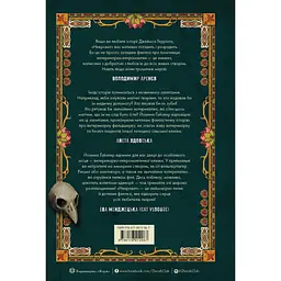 Некровет. Ветеринарно-некромантичні послуги. Книга 1 - Йоанна В. Ґайзлер (559398) - мініатюра 2