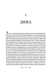 Дев'ятий Дім - мініатюра 12
