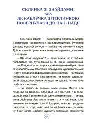 Пригоди Єви та її друзів. Читанка-пошуканка із завданнями. - мініатюра 8