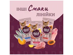 Ласощі для котів Delickcious Тунець з додаванням алое 4 х 15 г (4820269141605) - мініатюра 6