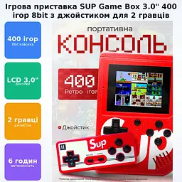 Портативна ігрова ретро приставка LCD 3.0" консоль з додатковим джойстиком для 2 гравця 8bit 400 ігор SEGA SUP Game Box - мініатюра 2