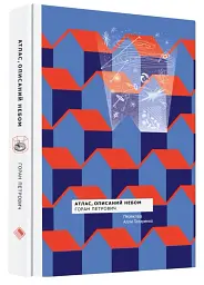 Атлас, описаний небом - мініатюра 2