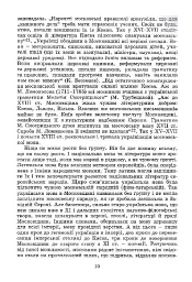 Московство - Павло Штепа - мініатюра 12