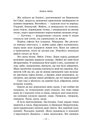 Те, що я хотіла сказати, але так і не змогла - мініатюра 3