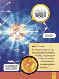 Дитяча енциклопедія фізики - Том Джексон - мініатюра 9