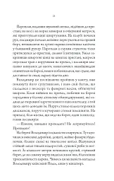 Упир. Слідами монстрів. Хроніки лікаря. Книга 1 - мініатюра 16