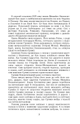 Князь Єремія Вишневецький - мініатюра 4