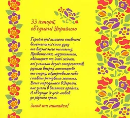 Книга Жінки, котрі прославили Україну. 33 надихаючі історії kni0003833 - мініатюра 2