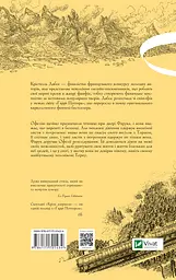 Викрадені з Місяцесяйва - мініатюра 2