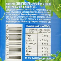 Горошок Чумак зелений 420 г (7843) - мініатюра 3