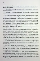 Місія Блазня. Смаглявий чоловік. Книга 1 - Робін Гобб - мініатюра 10