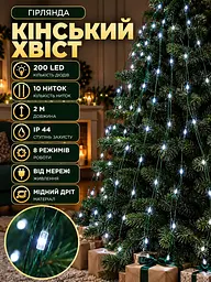 Мережева світлодіодна гірлянда Кінський хвіст кімнатна 10 ниток 2 м 200 LED діодів внутрішня для ялинки та кімнат від мережі зелена нитка колір світла Білий - мініатюра 2
