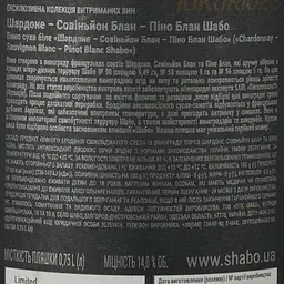 Вино Shabo Vaja Grand Cru, біле, сухе, 12,8%, 0,75 л (724933) - мініатюра 3