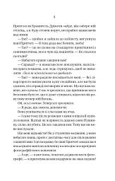 Блок D - Фріда Мак-Фадден - мініатюра 3