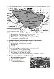 Історія України. Тестові завдання у форматі НМТ - 2025 - Руслан Умєров - мініатюра 7