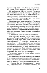 Цивілізація статусу - Роберт Шеклі - мініатюра 10