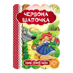 Червона шапочка