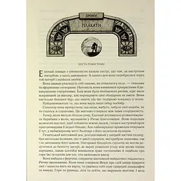 Книга Присяжник. Хроніки Буресвітла. Книга 3 - Брендон Сандерсон КСД (9786171513518) - мініатюра 6
