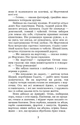 Чотири шаблі - мініатюра 5