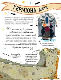 Міні-Поттери. Герміона Ґрейнджер. Путівники історіями Дж. Ролінг - Джоан Ролінґ - мініатюра 2