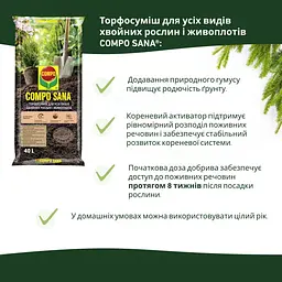 Торфосуміш для усіх видів хвойних рослин COMPO SANA® 40 л - мініатюра 7