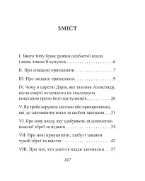 Державець - Нікколо Мак’явеллі - мініатюра 3