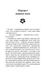 Таємничий світ котів - Гербі Бреннан - мініатюра 15