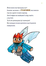 Minecraft. Чудовиська — поки не підеш на дно! Книга 4 - мініатюра 5
