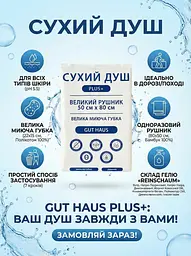 Одноразовий сухий душ Gut Haus Plus+ із саше з водою та рушником - мініатюра 2