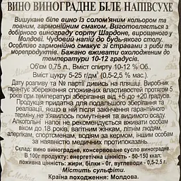 Вино Alianta vin Casa Veche Chardonnay, біле, напівсухе, 10-12%, 0,75 л - мініатюра 3