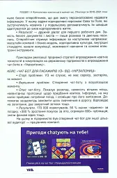Перлини сенсів та ідей. Корпоративні комунікації в мирний і воєнний час" - Оксана Тодорова - мініатюра 6