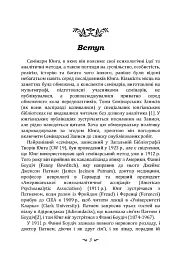 Аналіз сновидінь. Семінари (осінь 1928 р. — літо 1929 р.) - мініатюра 2