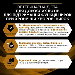 Сухий корм для котів при захворюваннях нирок Purina Pro Plan Veterinary Diets NF Renal Function, 350 г (12382818) - мініатюра 7