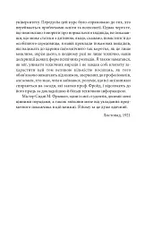 Фундаментальні концепції психоаналізу - мініатюра 9