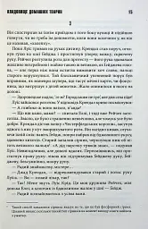 Кладовище домашніх тварин - Стівен Кінг - мініатюра 10